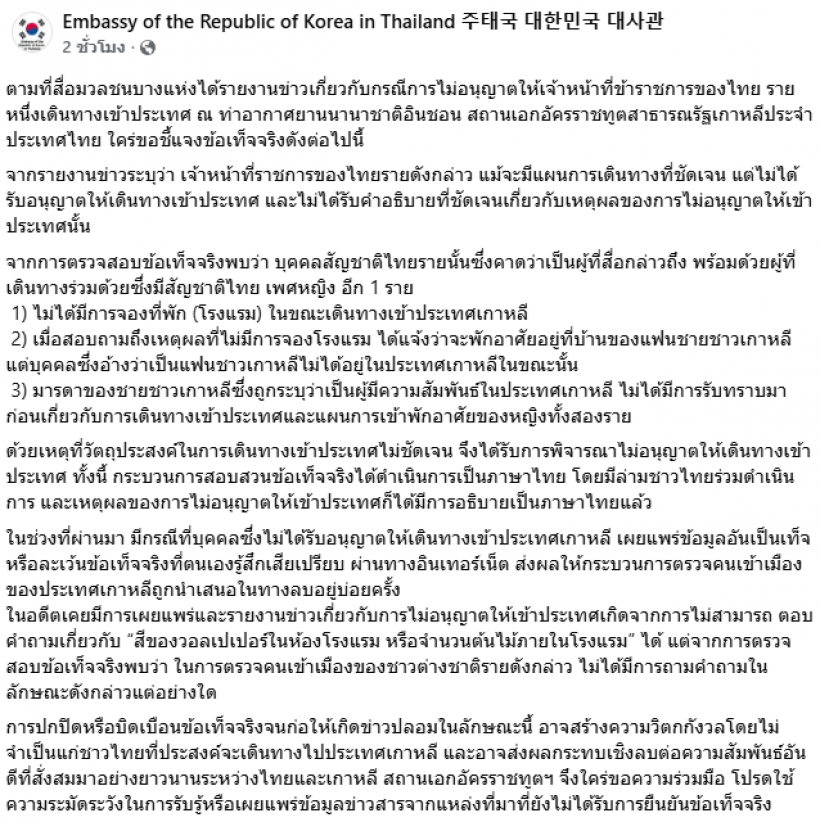 สถานทูตเกาหลีฯ แจงดราม่าข้าราชการสาว ยันเหตุผลฟังไม่ขึ้น