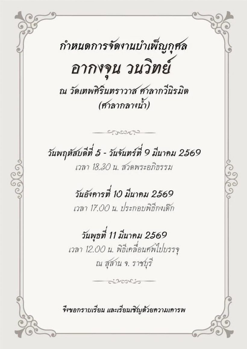 สิ้นอากงจุน เจ้าของพัดลมฮาตาริ ผู้บริจาค 900 ล้านให้รามาธิบดี