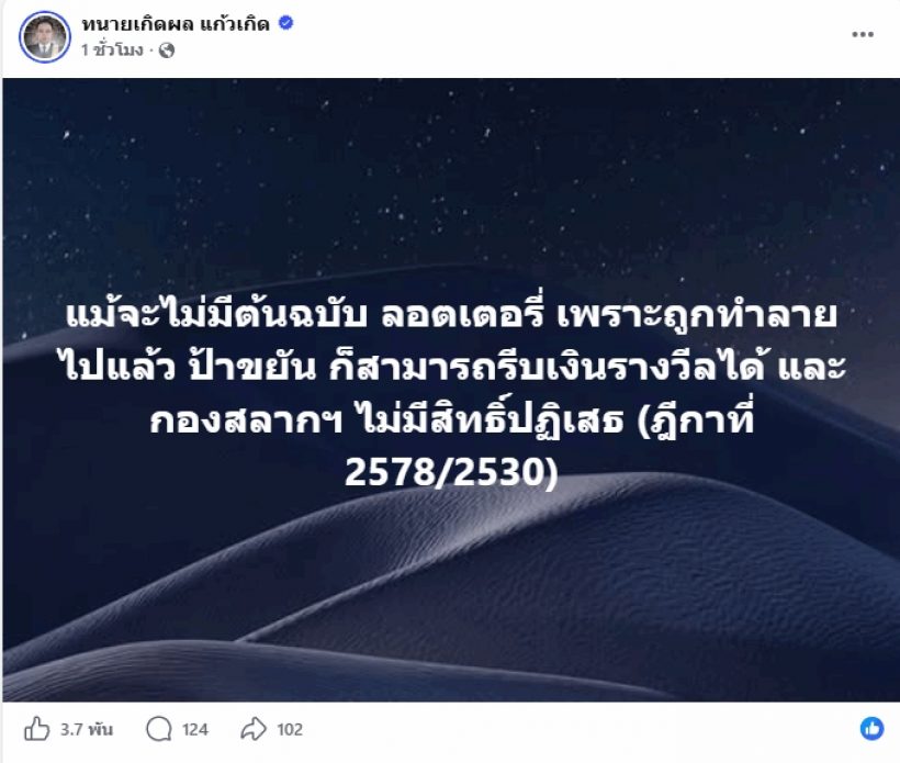 ลุงเดชยอมรับเผาลอตเตอรี่ทิ้ง ป้าขยันยังขึ้นเงินได้ไหม?