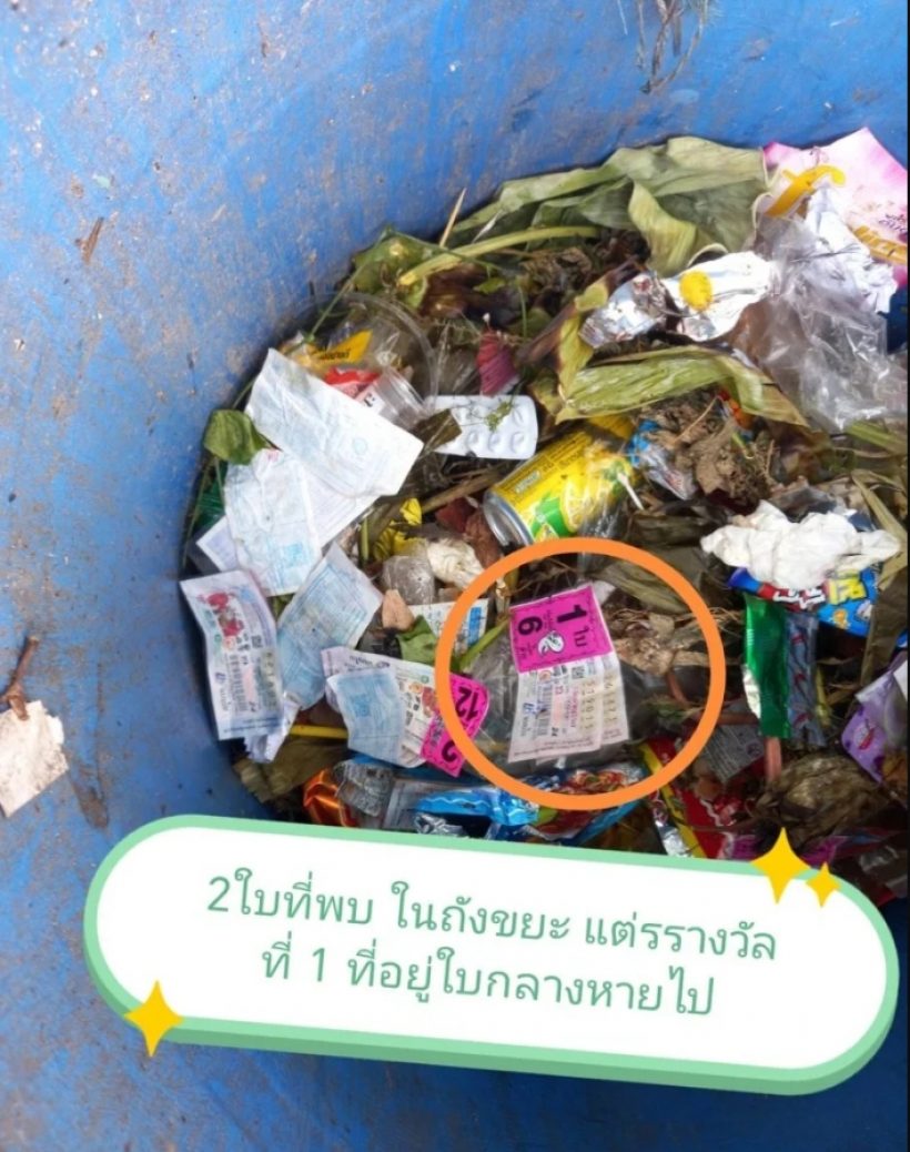ลุงเดชยอมรับเผาลอตเตอรี่ทิ้ง ป้าขยันยังขึ้นเงินได้ไหม?