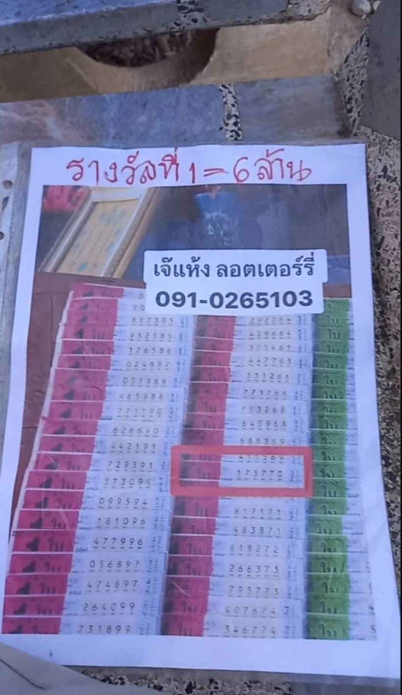 ลุงเดชยอมรับเผาลอตเตอรี่ทิ้ง ป้าขยันยังขึ้นเงินได้ไหม?