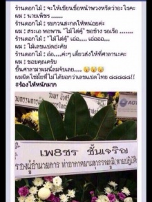 มีอึ้ง!!! ‘ผอ.’  สั่งดอกไม้ ไปร่วม ‘งานศพ’ แต่พอไปถึงงาน ‘ใบ้แดรก!’