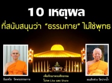 แห่แชร์..หาดใหญ่ต้านธรรมกาย เดินปิดถนนตักบาตร