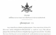 โปรดเกล้าฯ แต่งตั้งประธาน-กรรมการป.ป.ช.แล้ว