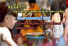 เปิดประกาศสำนักสงฆ์ ห้ามเรียกเงินค่าเวทย์มนตร์และห้ามทดลองของขลัง