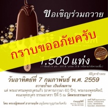 หนุ่มรีบชี้แจง!! ถวายไอศกรีมวัดธรรมกาย ยันทางวัดไม่รู้เรื่องอยากถวายเอง