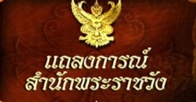 ทําบอลลูน-ฝังขดลวด  แก้ไขหลอดพระโลหิตตีบ  คณะแพทย์ชี้ผลน่าพอใจ