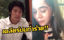 พ่อแม่ “ไฮโซแชมป์” รุดพบตร. เตรียมเรียกฝ่ายชาย-ดาราสาว เจรจาปมทำร้าย!!