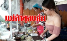 ดีต่อใจ!! แม่ค้าสาวขายข้าวมันไก่สุดเซ็กซี่ ทิ้งงานประจำกลับมาสืบทอดกิจการที่บ้านเกิด