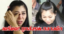 เค้นสอบทั้งคืน ‘ฟ้า’ เครียดถูกหามส่งรพ.กลางดึก ไร้ญาติเยี่ยม!!