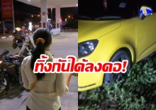 ฉันทำอะไรผิด!?  “สาวนิรนามถูกแฟนทิ้งข้างทาง” ถึงกับลั่น! “ทำไมถึงทิ้งกันแบบนี้”  