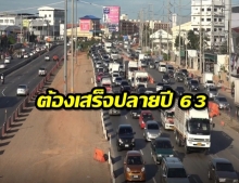 รมว.คมนาคมย้ำชัดพระราม2 ต้องเสร็จทันปลายปี63