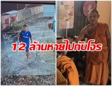 พระลูกวัดกลุ้มหนัก โจรขโมยลอตเตอรี่ ที่ถูกรางวัลที่ 1 ไป