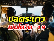 นกสกู๊ต-นกแอร์ เลิกจ้าง 24 นักบิน-ลูกเรืออีกครึ่งร้อย เซ่นพิษโควิด-19