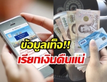 ก.คลัง ประสานดีอีเอส เอาผิดโพสต์ข้อมูลเท็จ รับเงิน 5,000 บาท