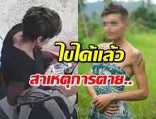 ผงะ! ไขปริศนาศพสาวยูเครน เผยขค.ไดอารี่ 119 หน้า