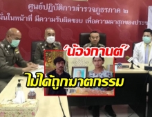 แพทย์แถลงแล้ว น้องกานต์ หลงป่าโดนสัตว์มีพิษกัดดับ!