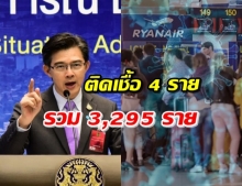 ไทยพบผู้ติดเชื้อรายใหม่ 4 ราย กลับจากตปท. มีอาการแตกต่างกัน!