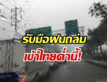 ค่ำนี้มาแน่! อุตุฯ เตือนพายุโนอึล ถล่มไทย 60 จว. เตรียมรับมือ