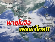 โนอึล เข้า ไทยแล้ว อ.ดอนหมู อำนาจเจริญ เป็นศูนย์กลางพายุ