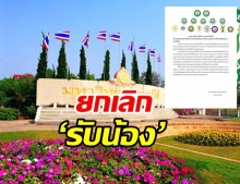 มหาวิทยาลัยแม่โจ้ แถลงการณ์ยกเลิก ‘รับน้อง’ ที่ละเมิดสิทธิมนุษยชน