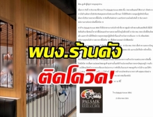 ด่วน! พบพนักงานร้านอาหารเกาหลี ในสยามสยามเซ็นเตอร์  ติดเชื้อโควิด