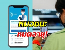 “หมอชนะ” หมดอายุแล้ว อดีตทีมพัฒนา เผยรัฐทราบเรื่องแต่เมินเฉย?