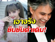 พิพัฒน์ ขอพูดขยี้ปมร้อนดึง ลิซ่าBlackpink-อันเดรอา เคาท์ดาวน์