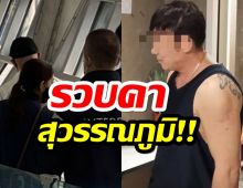 รวบนายทุนใหญ่แก๊งคอลเซนเตอร์แดนมังกร หลังดอดเข้าสุวรรณภูมิ