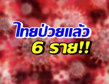 เตือน! โควิดสายพันธุ์ใหม่ ไทยป่วย6ราย มีอาการแบบนี้?