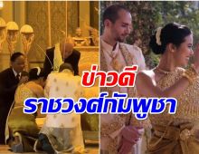 ทรงพระสิริโฉม เจ้าหญิงกัมพูชาใส่ชุดไทย เข้าพิธีเสกสมรส