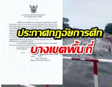 ด่วน! กองบัญชาการป้องกันชายแดน ประกาศกฎอัยการศึก