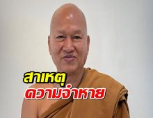 อ้าว!หลวงพ่ออลงกต รับประวัติการศึกษาไม่ตรงปก เผยเหตุผลพาอึ้ง!ทำความจำหาย