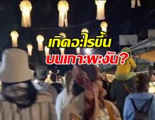 สะเทือนวงการท่องเที่ยว! อิสราเอลกลืนเกาะพะงันจริงหรือ?