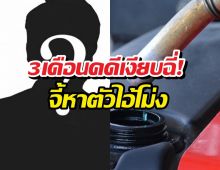 สมาพันธ์ขนส่งฯ บุกDSI จี้คดีกักตุนน้ำมัน