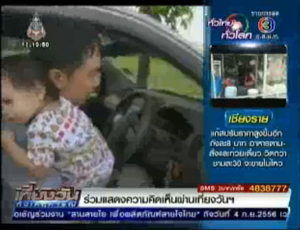 ปราจีนบุรี-ช่วยระทึก! เด็กขวบเศษติดในรถ