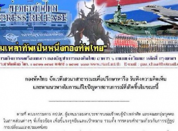 กองทัพไทย ร่อนเอกสารแจง - เผยจัดเวทีเสวนาสาธารณะ เปิดทาง เทือก ชี้แจงทุกฝ่ายเสาร์นี้
