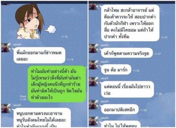 ‘โค้ชทักษ์’ แฉแชท LINE ปริศนาในแคมป์ทีมชาติ 