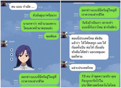 ‘โค้ชทักษ์’ แฉแชท LINE ปริศนาในแคมป์ทีมชาติ 