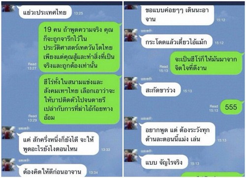 ‘โค้ชทักษ์’ แฉแชท LINE ปริศนาในแคมป์ทีมชาติ 