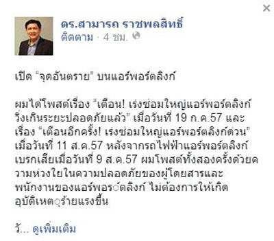 แฉ!ผ่าน FB เปิดจุดอันตรายแอร์พอร์ตลิ้งก์