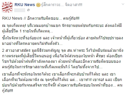 แห่แชร์!!! สองสาวกู้ภัย น้ำใจงาม นั่งกางร่มให้ผู้เสียชีวิต ไม่หวั่น!! แม้ฝนตกกระหน่ำ