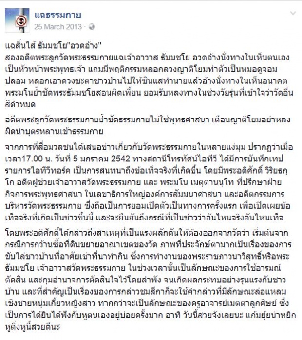 แฉสิ้นไส้ ธัมมชโย นั่งทางในทัวร์สวรรค์-นรก เห็นตัวเองเป็น หน.พระพุทธเจ้า