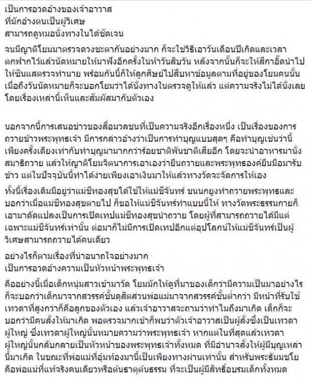 แฉสิ้นไส้ ธัมมชโย นั่งทางในทัวร์สวรรค์-นรก เห็นตัวเองเป็น หน.พระพุทธเจ้า