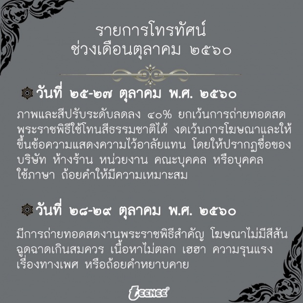 รายการโทรทัศน์ ช่วงเดือนตุลาคม 2560