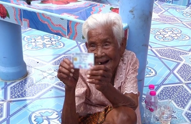 คุณยายวัย 103 ปี ดีใจเพิ่งมีบัตรประชาชนครั้งแรกในชีวิต