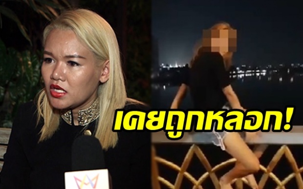 รุ่นพี่ น้องเคลียร์ สาวไลฟ์โดดสะพาน แฉอีก น้องเคยถูกหลอกมาก่อน! (คลิป)