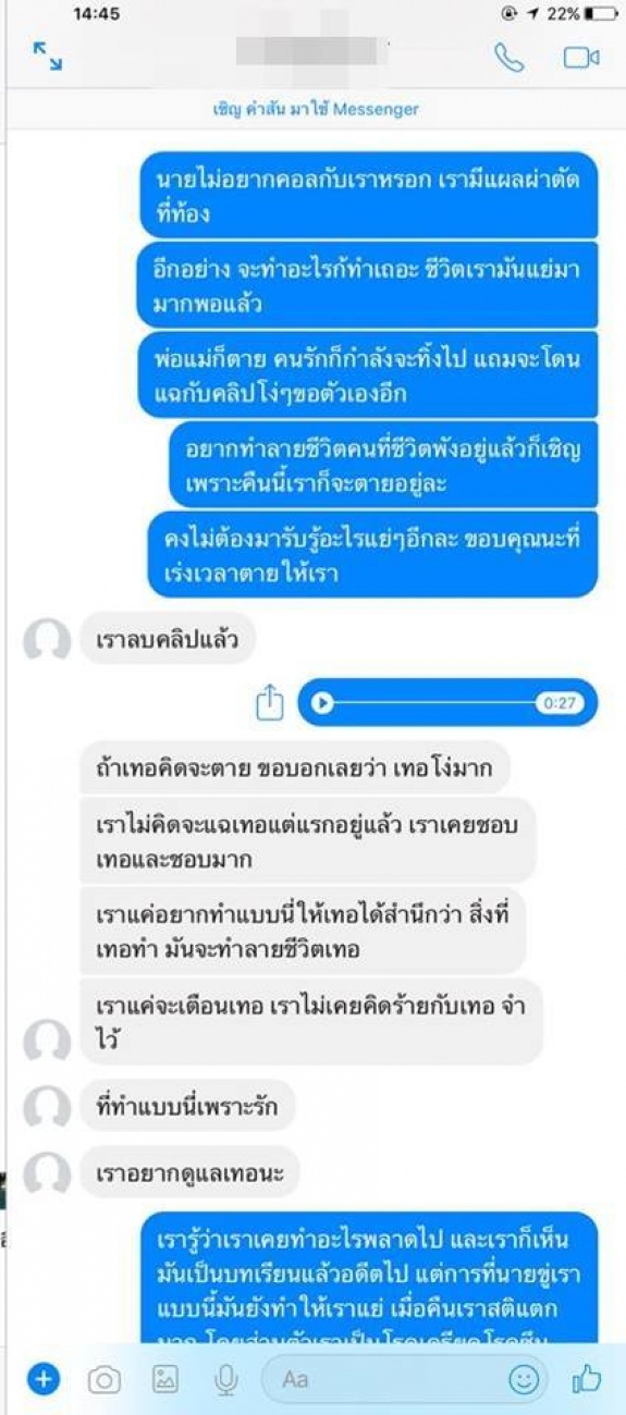 รุ่นพี่ น้องเคลียร์ สาวไลฟ์โดดสะพาน แฉอีก น้องเคยถูกหลอกมาก่อน! (คลิป)