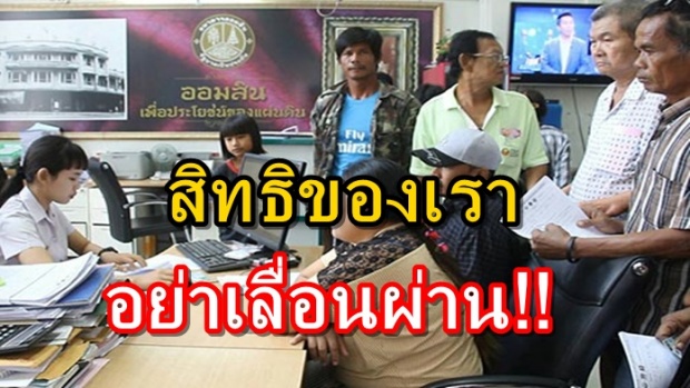 ตอบข้อสงสัย ลงทะเบียนคนจนเฟส 2 ปี 2561 ได้ไหม ถ้ายังไม่เคยมีบัตรคนจน?