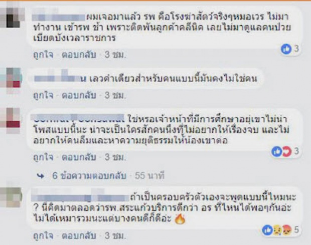 หืออ! เจ้าหน้าที่รพ. โพสต์ โรงฆ่าสัตว์เปิด 24 ชม.โยงปมเด็กตายเพราะห้องฉุกเฉินปิด!